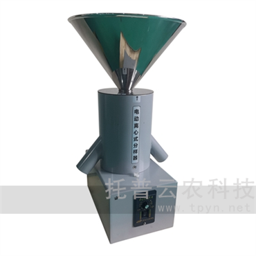 電動(dòng)離心式分樣器